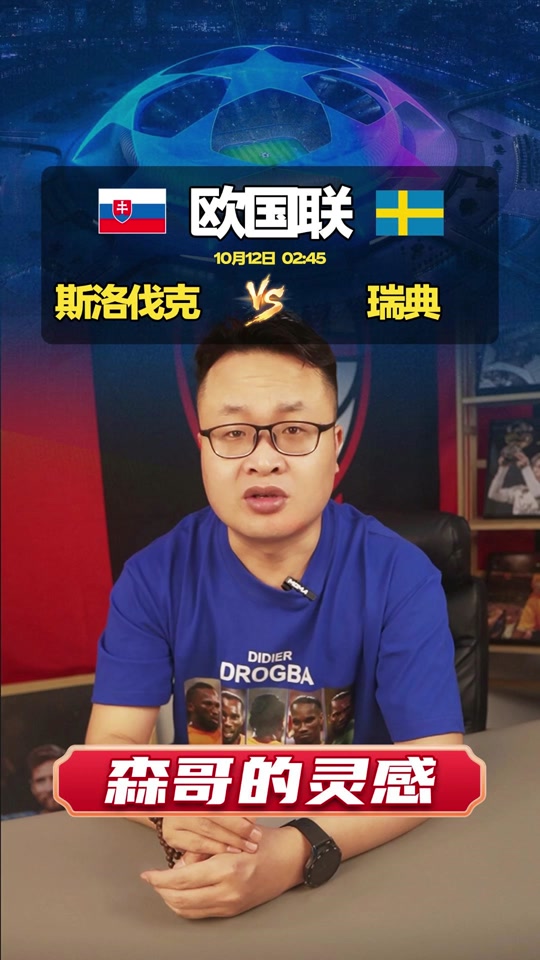 瑞典逆转击败斯洛文尼亚,晋级前景一片光明的简单介绍