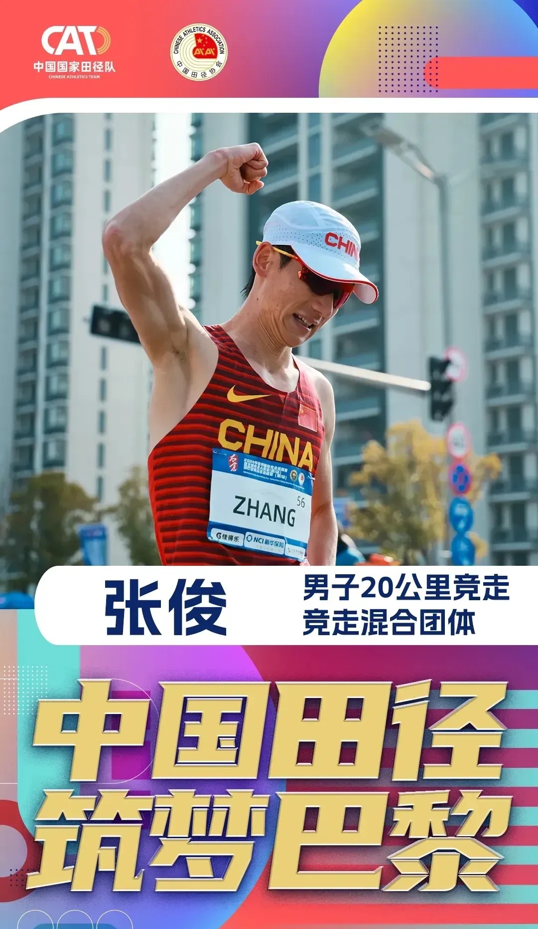 厄瓜多尔田径运动员打破纪录