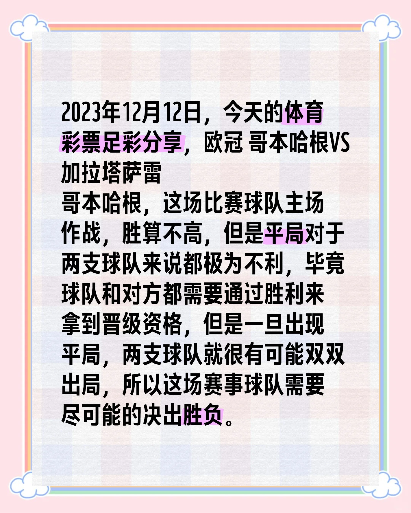 包含欧冠资格赛大战鏖战正酣，北俱盛城南雄水林的词条